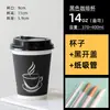 Taza de Café Desechable Negra Engrosada Taza para Té de Leche Taza de Papel para Leche de Soya Taza Engrosada para Llevar Bebida Caliente con Tapa Comercial
