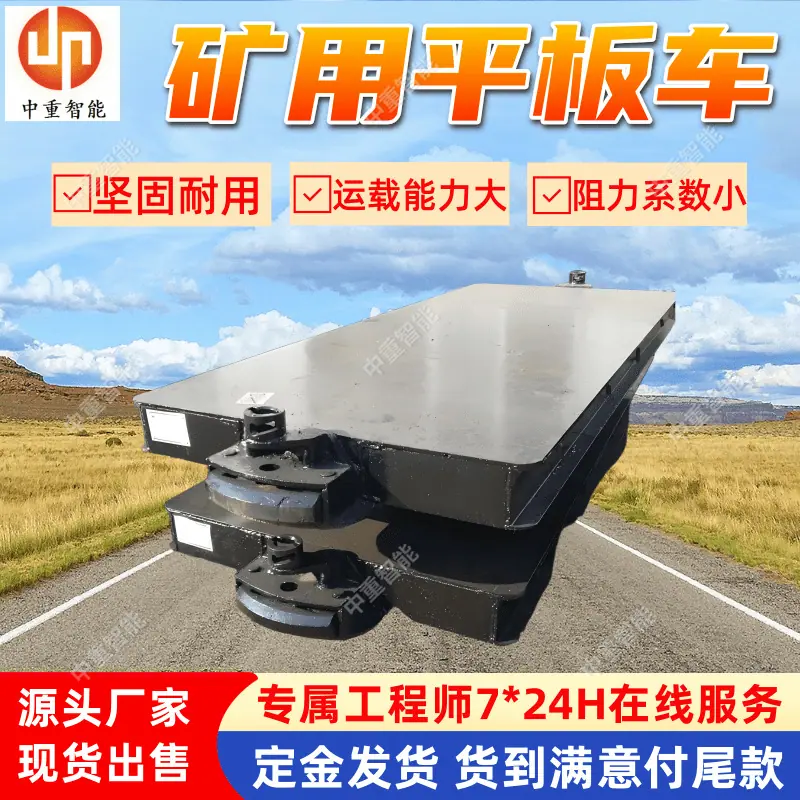 矿用平板车(18).png