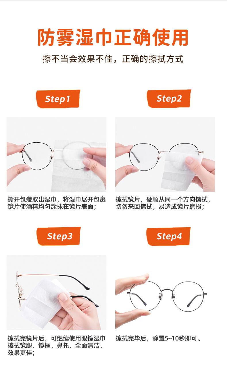 眼镜防雾湿巾3_09.jpg