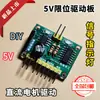Placa Limitadora de Controlador de Motor DC de 1.5V a 48V Accesorio DIY Soporta Rotación Adelante/Atrás Tarjeta de Expansión PWM/Potencia