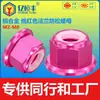 Tuerca autoblocante hexagonal exterior con brida de aleación de aluminio, tapa de tornillo rosa autoblocante engrosada m2m2.5m3m4m5m6m8
