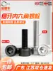 Tornillos de Acero Inoxidable 304 de Rosca Fina con Cabeza Hexagonal 12.9 Grado Alta Resistencia Tornillos de Cabeza Cilíndrica de Rosca Fina Tornillos de Cabeza Cóncava