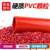 Acessórios para tubos de drenagem de PVC rígido resistentes ao envelhecimento e de alto impacto, grau de extrusão de PVC, material de PVC modificado