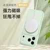 Funda magnética de textura gelatinosa adecuada para iPhone 18 Pro Max, Apple 17 helado premium 16 cubierta antigolpes