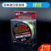 Yu Ding Gu Mai Línea de Pesca Especial Línea Principal Genuina Súper Tracción Japón Importada Original Seda Nylon Sin Memoria Línea de Pesca