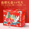 Caja de regalo naranja naranja ombligo Gannan azúcar de hielo naranja rojo belleza eyuan 38 naranja gelatina cartón 10kg caja vacía
