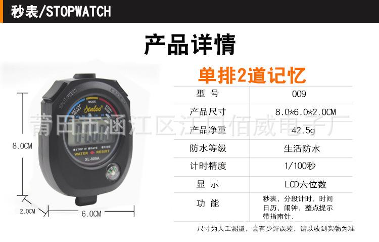 009秒表中文_01