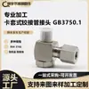 Aço Inoxidável 304316L Gb/T3750.1 Tipo Bucha Dobradiça Junta de Tubo Tipo Bucha Junta de Tubo de Transição Hidráulica