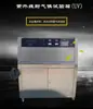 Cámara de Prueba de Intemperismo UV Ultravioleta Cámara de Irradiación UV Ultravioleta Cámara de Prueba de Intemperismo UV