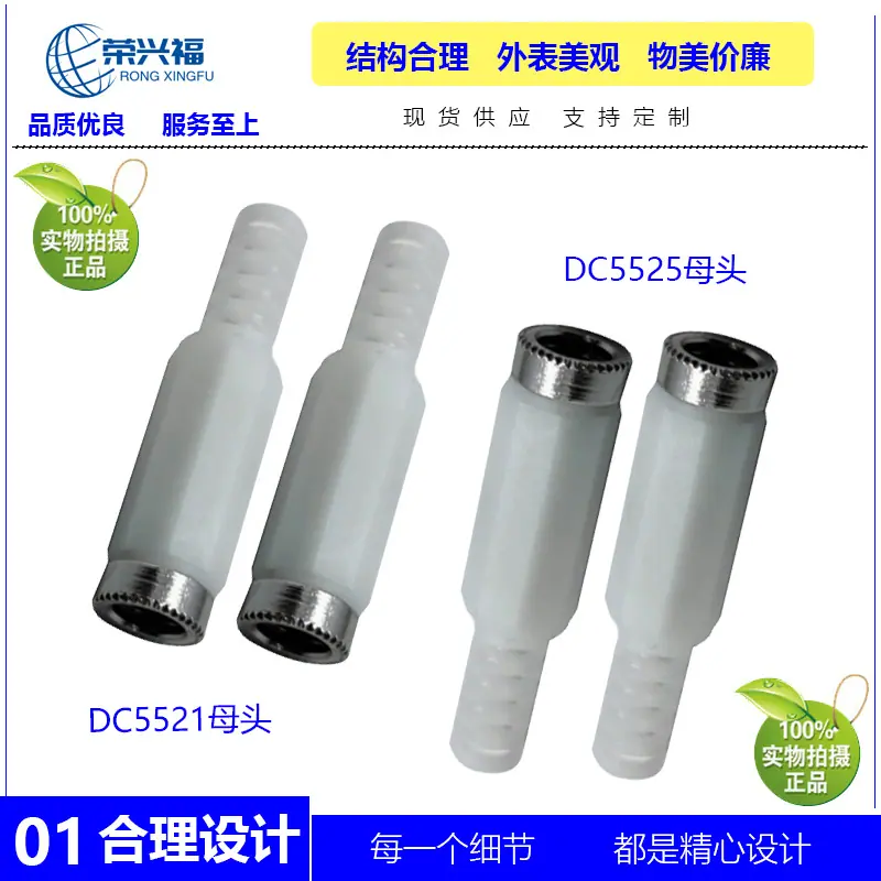 DC5521 5525母头B.jpg