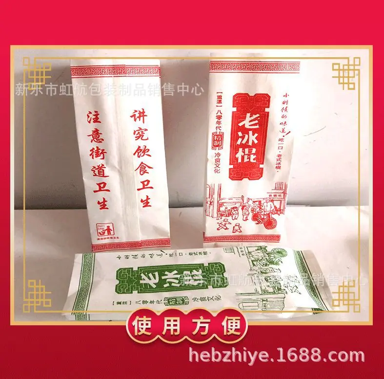 雪糕纸袋_16.jpg