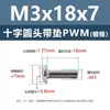 Tornillo de cabeza cruzada redonda de acero al carbono PWM con arandela de hierro negro electrónico con arandela de seguridad tornillo para máquina m1.4m2m3m4m5m6