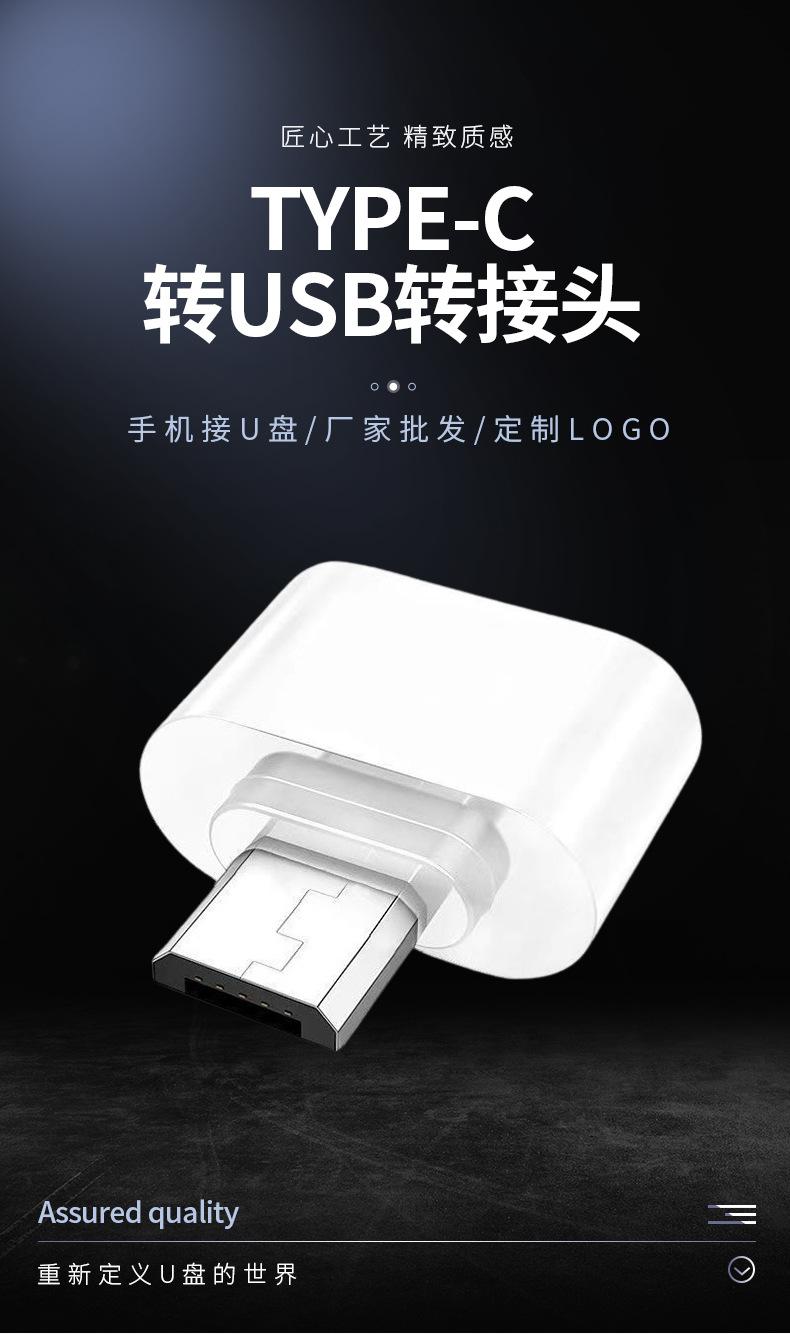 type-c转USB转接头_01.jpg