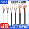 2464-22/24/26/28 AWG línea de señal de cuatro núcleos con cubierta, cobre puro multifilar, línea electrónica para paso de polvo, línea de datos