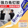 Pegamento de alta viscosidad sin clavos pared metal estante de pared espejo azulejo zócalo impermeable pegamento doméstico sin agujeros