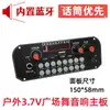 Placa Amplificadora de Altavoz Cuadrado para Baile al Aire Libre de 3.7V Máquina Expendedora Bluetooth Grabable Radio Karaoke Carga de 5V Placa Base Mp3