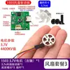 Motor de Aeromodelo DIY Ventilador sin Escobillas Portátil Modificado Placa de Controlador sin Escobillas de 6 Velocidades Ajustables Placa de Control de Velocidad Continuo