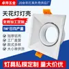 Kit de Caixa de Holofote Antirreflexo do Fabricante Original para Uso Residencial e de Escritório, Caixa de Downlight LED Embutido Mr16 em Alumínio Fundido