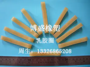 乳胶圈