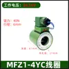 Bobina de Válvula Solenoide Hidráulica MFB1-5.5YC Solenoide para Válvula Húmeda MFZ1-2.5/3/4/7YC Línea Completa