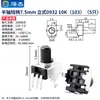 0932 Potenciómetro Vertical/Horizontal 10K50K100K5K1K2K 103 Resistencia Ajustable Tipo Rv09 12.5mm