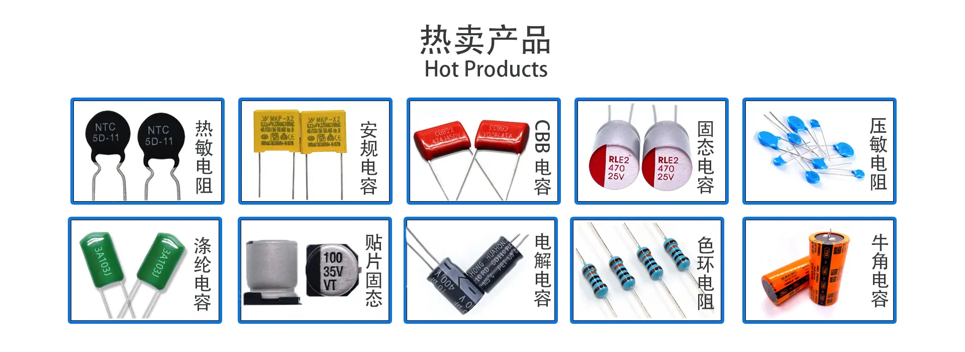 热卖产品.jpg