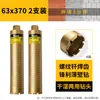 Broca de agua para diente de lobo soldadura rápida 63 seca afilada hormigón rectificado con agua taladro abridor de agujeros en pared uso dual seco y húmedo