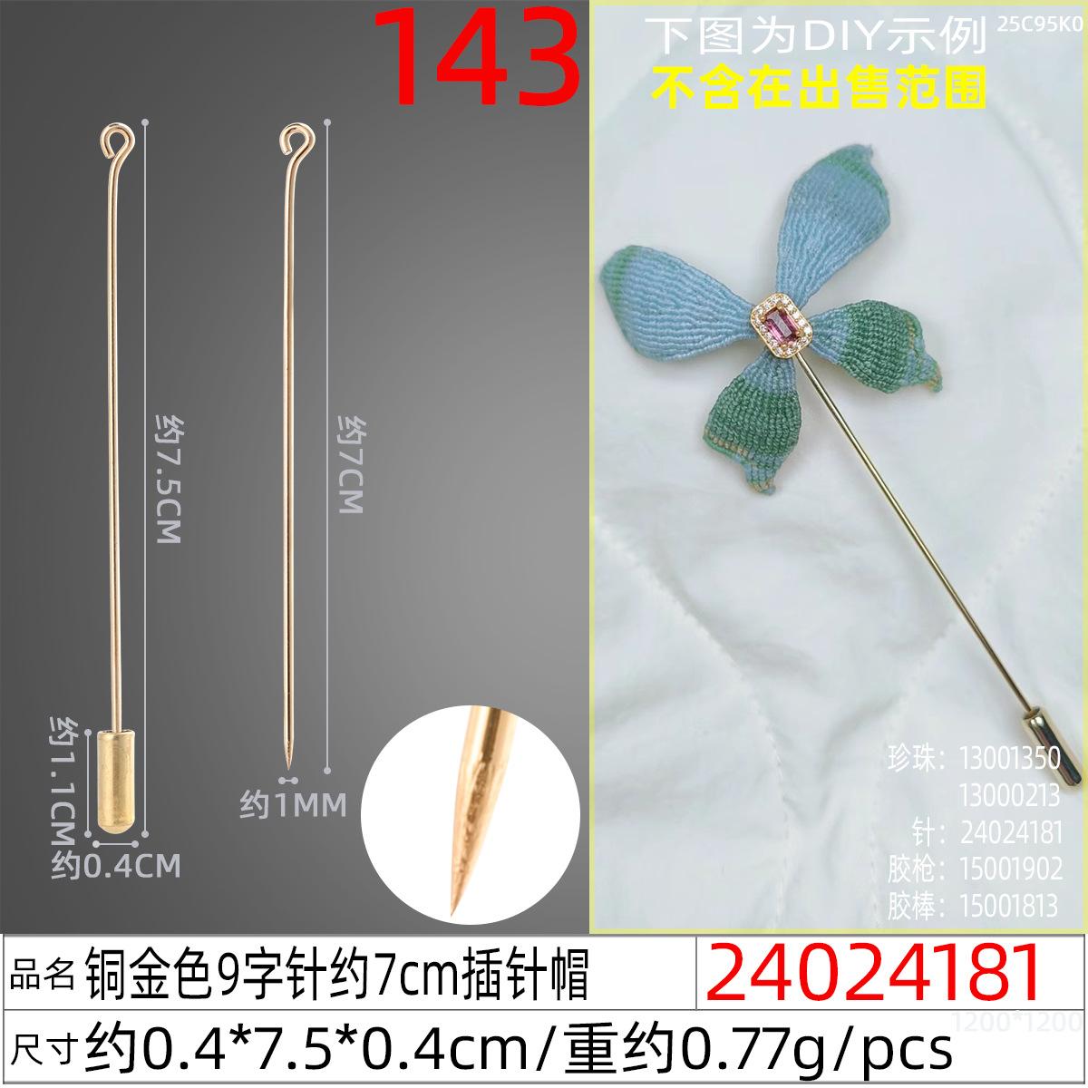24024181#铜金色9字针约7cm插针帽