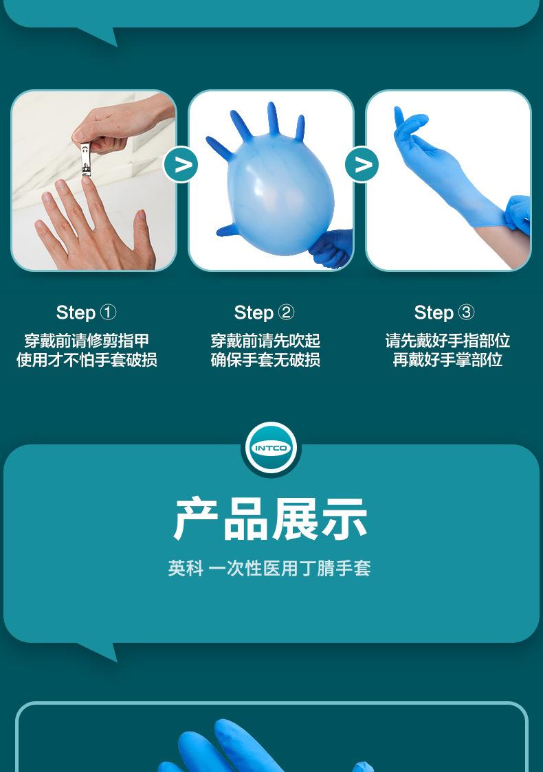 英科医用丁腈_11