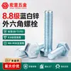 Tornillos hexagonales externos de hierro grado 8.8 zincado blanco-azulado al por mayor pernos hexagonales externos tornillos de cabeza hexagonal M4M5M6M8M10
