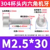 Perno de Acero Inoxidable 304 con Cabeza Cilíndrica y Vaso, Tornillo Extendido de Cabeza Hexagonal, Tornillo de Cabeza Hexagonal M3M4M5M6