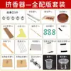 Extrusora de Palitos de Incenso em Aço Inoxidável, Ferramentas Manuais para Fazer Incenso, Conjunto Completo de Moldes para Fazer Incenso em Espiral DIY, Equipamento para Fazer Incenso