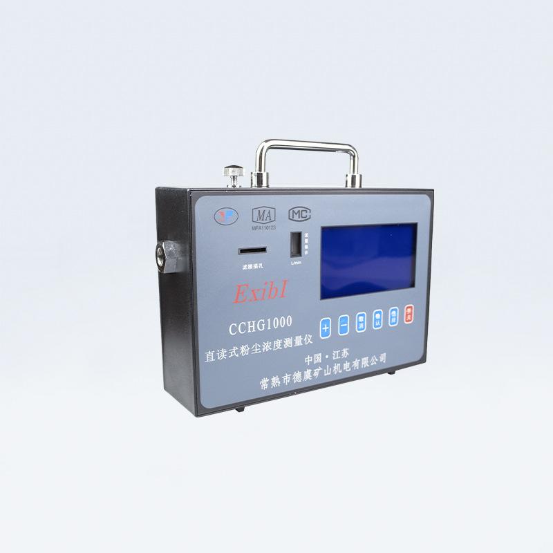 常州德虞矿山CCHG1000型直读式粉尘浓度测量仪3