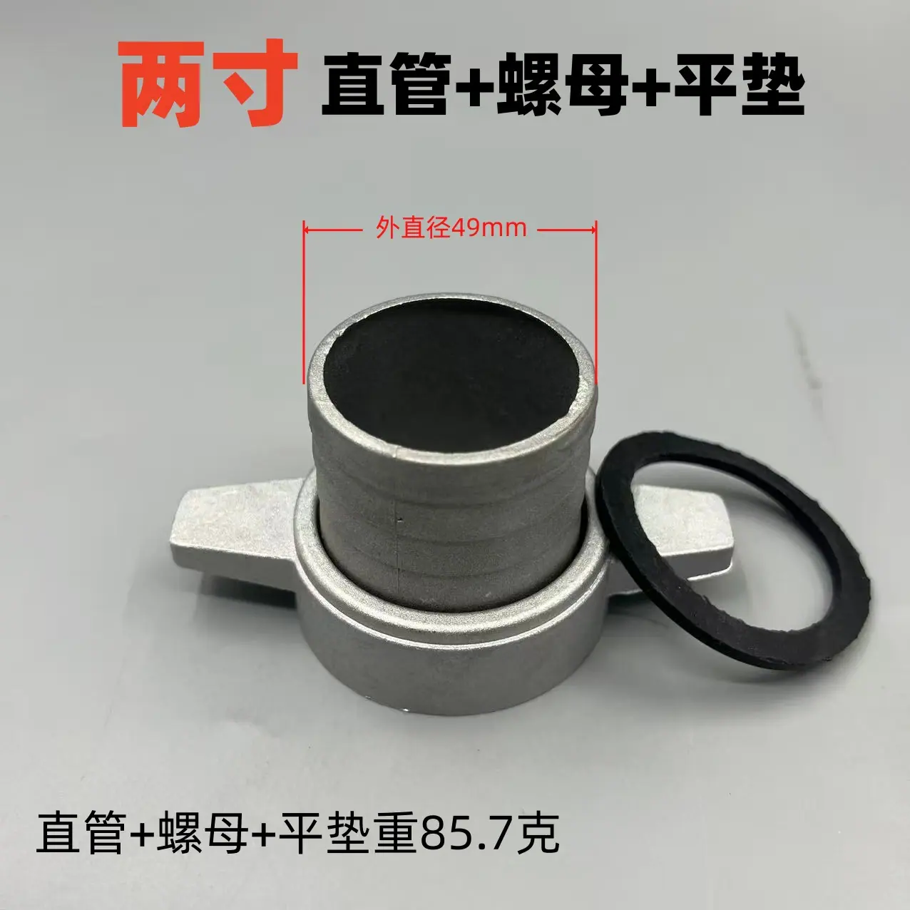 2寸成套