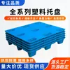 Pallet de Moldeo por Soplado de Nueve Esquinas Tianjin Bandeja de Piso de Plástico Tablero de Soporte de Nueve Patas Pallet de Rotación para Alimentos Arroz Supermercado Almacenamiento Logística