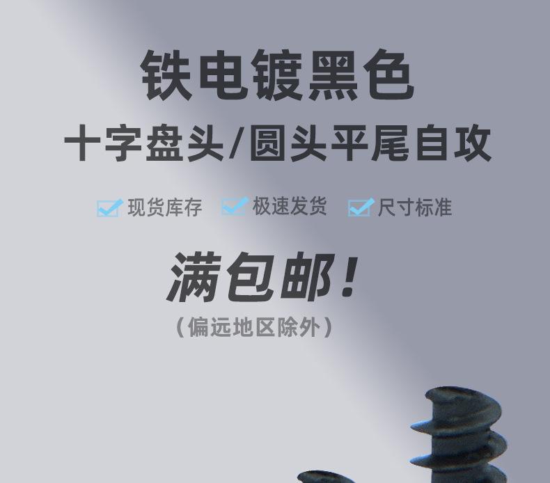 黑色自攻螺丝