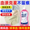 Limpiador de Manchas de Sangre con Proteasa para Ropa Interior Femenina, Detergente Especial para Manchas de Sangre Menstrual, Removedor de Manchas de Sangre para Sábanas