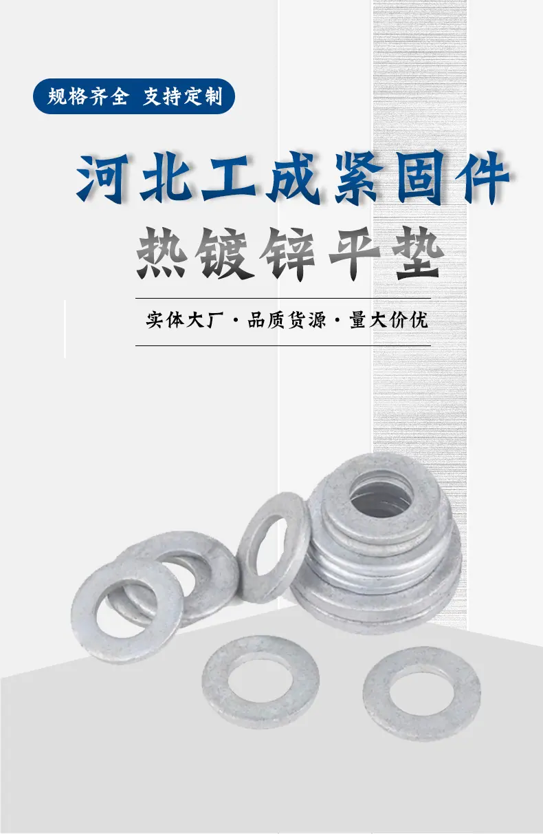 热镀锌平垫详情_01