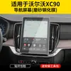 Adecuado para Volvo Xc90 Película de Vidrio Templado Accesorios de Modificación de Pantalla Central Película Protectora Interior Suministros Automotrices 26 Modelos
