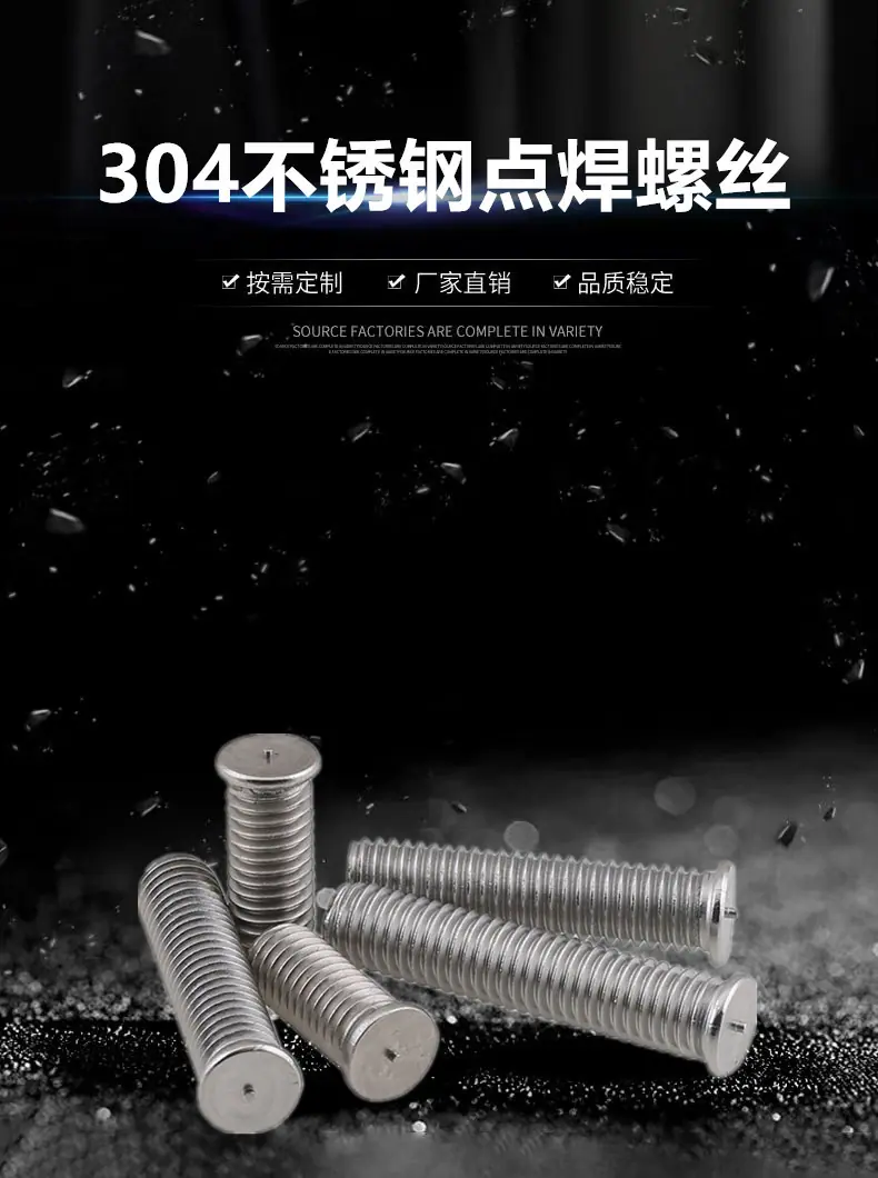304点焊螺丝3.jpg