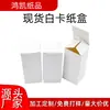 Cajas Blancas Pequeñas Engrosadas en Stock, Empaque Universal, Cajas de Papel Blancas Pequeñas, Cajas de Cartón Blancas, Fabricante de Cajas Blancas Extra Resistentes para Lotes Pequeños