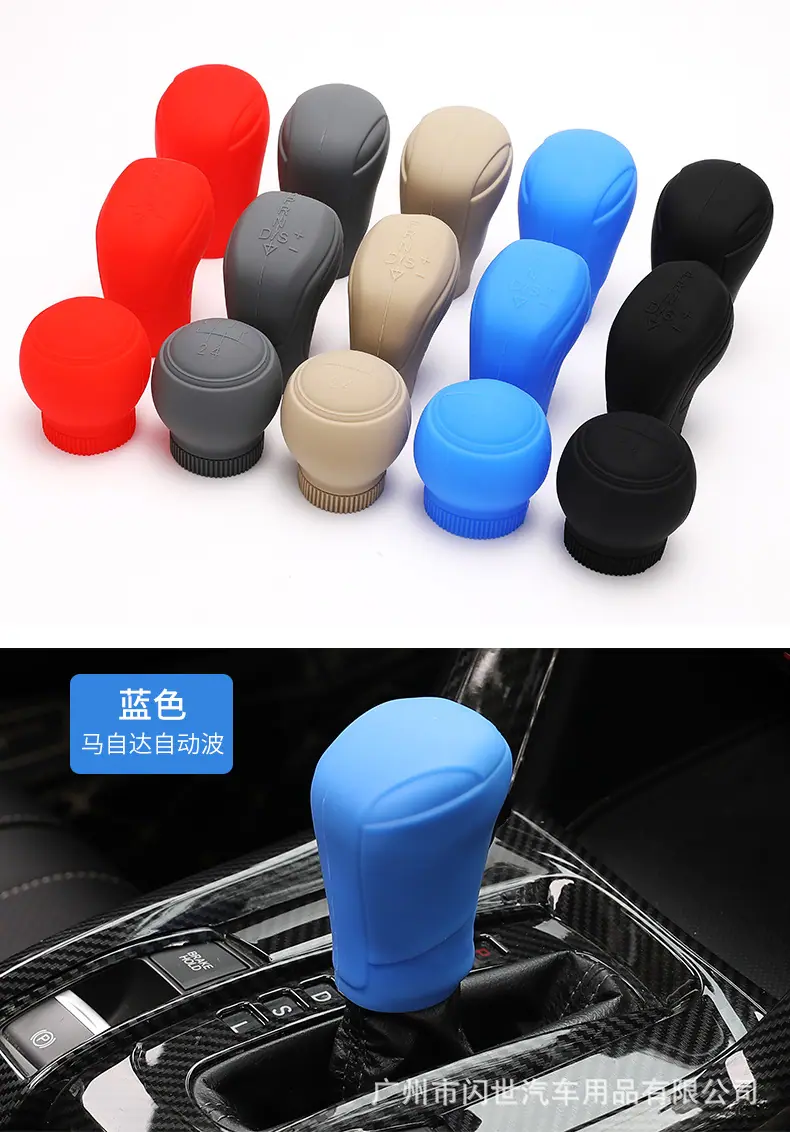 马自达硅胶排挡套_14.jpg