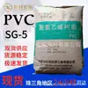 Gránulos de Materia Prima Plástica Resina Grado para Moldeo por Inyección y Rotomoldeo Resistente a la Intemperie y al Envejecimiento Polvo de Cloruro de Polivinilo Sg-5 Yili Mongolia Interior Pvc