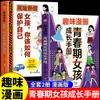 Quadrinhos Divertidos Manual de Crescimento para Meninos e Meninas Como se Proteger Livro de Psicologia Livro em Quadrinhos
