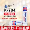 Kraft 704 borracha de silicone branco isolamento de alta temperatura fixo adesivo eletrônico componente selante 300ml