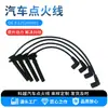 Cable de Ignición de Alto Voltaje para Coche Geely Cable de Ignición Cable de Ignición para Coche Oe: E120200008