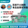 Detector de Metales Alimentario Tipo Banda Transportadora, Dispositivo Especial de Detección de Metales para Tofu Seco y Salchicha de Jamón, Fabricante de Máquinas Detectoras de Metales