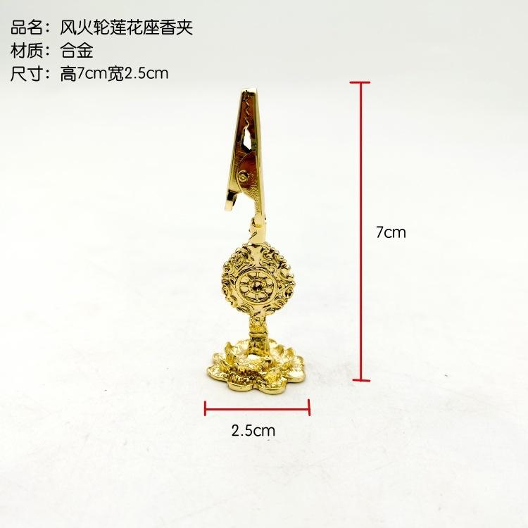 风火轮莲花座香夹