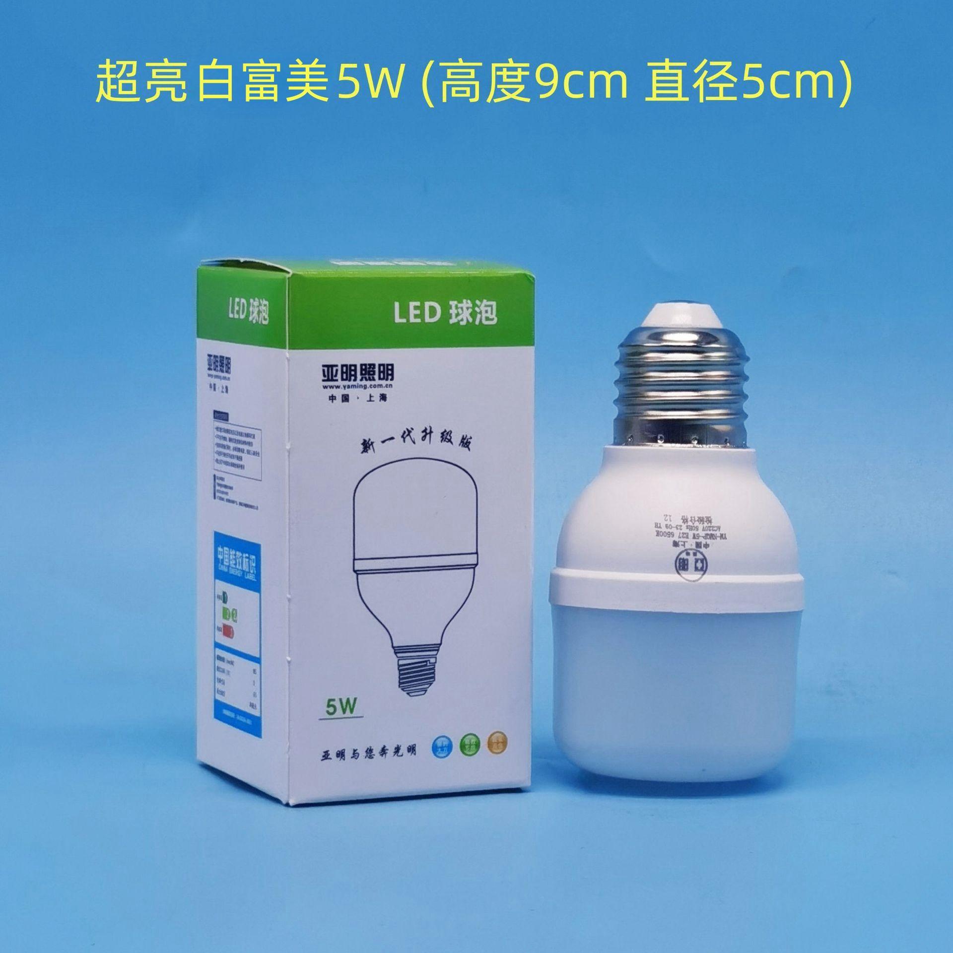 超亮5W
