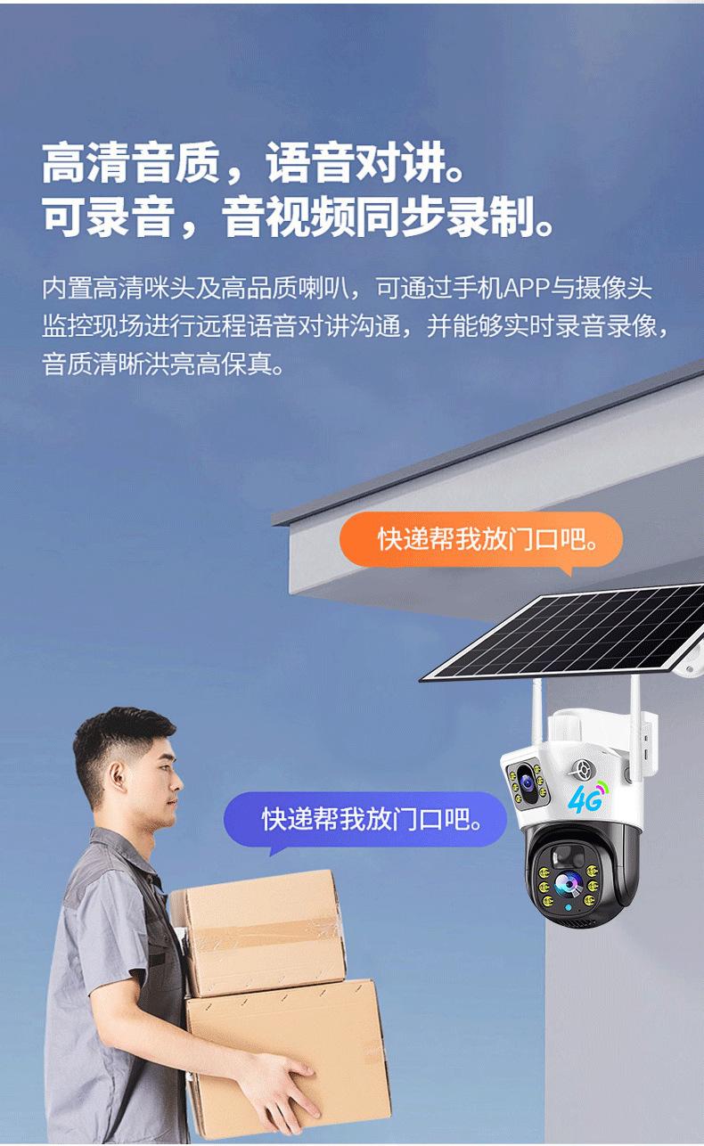 太阳能4G全景V380监控器无线手机远程室外双镜头枪球双目摄